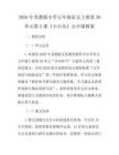 2026年蘇教版小學五年級語文上冊第39單元第2課《小石頭》公開課教案