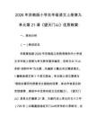 2026年蘇教版小學五年級語文上冊第九單元第21課《望天門山》優質教案