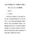 2026年蘇教版小學一年級數學上冊第二單元《比一比》公開課教案