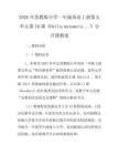 2026年蘇教版小學一年級英語上冊第五單元第10課《Hellomynameis...》公開課教案
