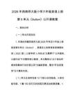 2026年西南師大版小學六年級英語上冊第5單元《Action》公開課教案