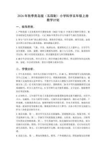 2026年秋季青島版（五四制）小學(xué)科學(xué)五年級(jí)上冊(cè)教學(xué)計(jì)劃
