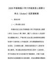 2026年新教版小學六年級英語上冊第5單元《Action》優質課教案