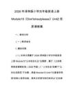 2026年譯林版小學五年級英語上冊Module10《Don'tshoutplease》Unit2優質課教案