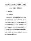 2026年語文版小學六年級數學上冊第2單元《小數》優質教案