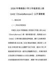 2026年粵教版小學三年級英語上冊Unit2《Goodafternoon》公開課教案