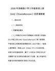 2026年浙教版小學三年級英語上冊Unit2《Goodafternoon》優質課教案