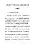 人教版小學三年級上冊美術繪畫技巧教學教案