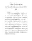 人教版小學(xué)四年級(jí)上冊(cè)Unit1PartBHelikesplayingbasketball教案