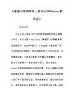 人教版小學(xué)四年級(jí)上冊(cè)Unit3Myhome教學(xué)設(shè)計(jì)