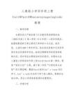人教版小學(xué)四年級(jí)上冊(cè)Unit9PartAWhatareyougoingtodo教案
