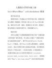 人教版小學(xué)四年級(jí)上冊(cè)Unit16PartAWhat’sthisbookabout教案