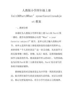 人教版小學四年級上冊Unit30PartAWhat’syourfavoritesubject教案