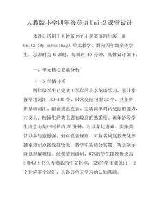 人教版小學四年級英語Unit2課堂設計