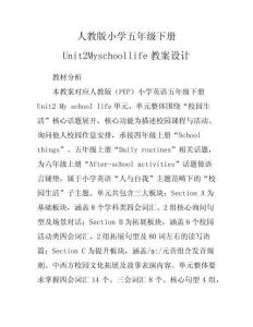 人教版小學五年級下冊Unit2Myschoollife教案設計