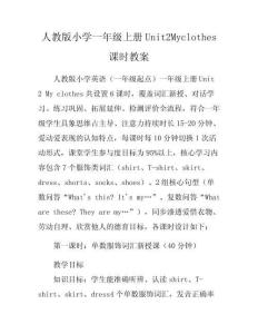 人教版小學一年級上冊Unit2Myclothes課時教案