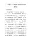 人教版小學一年級上冊Unit18Seasons教學案