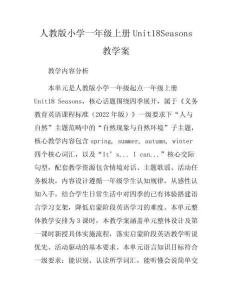 人教版小學一年級上冊Unit18Seasons教學案