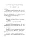 新版2026（新青島版）信息技術(shù)五年級上冊全冊教學(xué)案合集