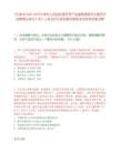 [天津市]2025中共天津市人民政府國有資產監督管理委員會委員會招聘事業單位人員3人筆試歷年參考題庫典型考點附帶答案詳解