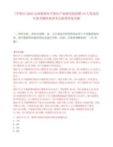 [平魯區]2025山西朔州市平魯區產業研究院招聘10人筆試歷年參考題庫典型考點附帶答案詳解