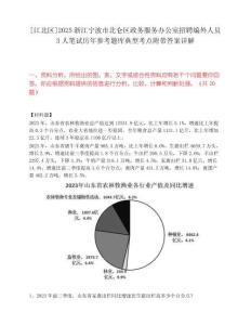 [江北区]2025浙江宁波市北仑区政务服务办公室招聘编外人员3人笔试历年参考题库典型考点附带答案详解
