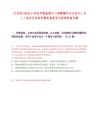 [江苏省]2025江苏省环境监测中心招聘编外专业技术人员1人笔试历年参考题库典型考点附带答案详解