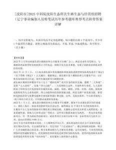 [沈阳市]2025中科院沈阳生态所次生林生态与经营组招聘（辽宁事业编制人员特笔试历年参考题库典型考点附带答案详解