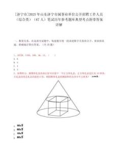 [济宁市]2025年山东济宁市属事业单位公开招聘工作人员（综合类）（67人）笔试历年参考题库典型考点附带答案详解