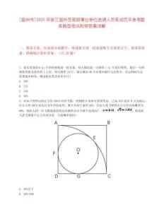 [温州市]2025年浙江温州苍南县事业单位选调人员笔试历年参考题库典型考点附带答案详解