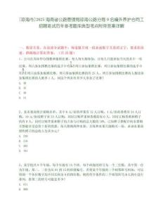 [瓊海市]2025海南省公路管理局瓊海公路分局9名編外養護合同工招聘筆試歷年參考題庫典型考點附帶答案詳解