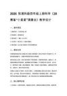 2026秋小學(xué)湘科版科學(xué)四年級上冊第五單元 “小星星” 演奏會《20 籌備 “小星星” 演奏會》教學(xué)設(shè)計(jì)