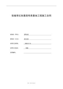 红色基因传承基地工程施工合同