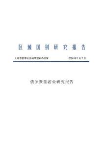 2026俄羅斯旅游業研究報告