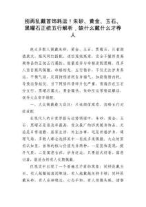 別再亂戴首飾耗運！朱砂、黃金、玉石、黑曜石正統(tǒng)五行解析，缺什么戴什么才養(yǎng)人