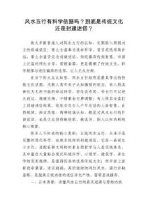 風水五行有科學依據嗎？到底是傳統文化還是封建迷信？終極科普解惑
