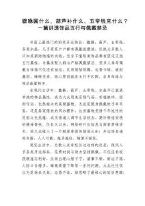 貔貅、葫蘆、五帝錢、水晶五行屬性詳解！哪些人絕對不能戴？完整避坑指南