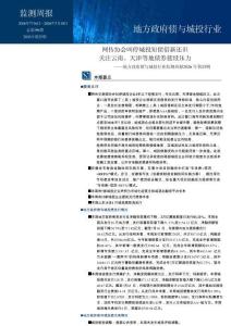 地方政府債與城投行業監測周報 2026 年第 25 期 網傳協會叫停城投短債借新還舊，關注云南、天津等地債券接續壓力