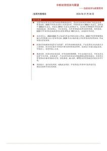 中歐經(jīng)貿(mào)現(xiàn)狀與展望-當前經(jīng)濟與政策思考