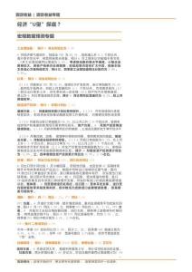 經濟“U型”探底？-宏觀數據預測專題