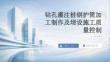 鉆孔灌注樁鋼護筒加工制作及埋設施工質量控制