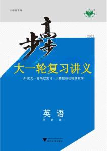 2027步步高大一輪復習講義英語（外研版）學生用書（主書）