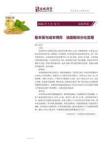 油脂周報：基本面與成本博弈，油脂板塊分化顯著