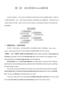 第三講　讀文有技巧——如何讀