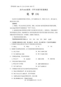 四川省綿陽市高中2025級第一學年末教學質量測試化學+答案