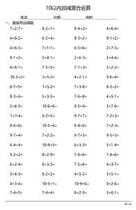 一上數(shù)學10以內(nèi)加減混合運算