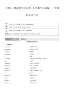 主題4　健康的生活方式、積極的生活態(tài)度——健康的生活方式