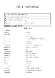 主题12　创新与创业意识