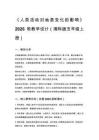 2026秋小學湘科版科學五年級上冊第三單元 地表的變化《14 人類活動對地表變化的影響》教學設計