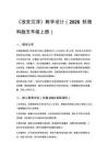 2026秋小學湘科版科學五年級上冊第四單元 力與運動《18 改變沉浮》教學設計